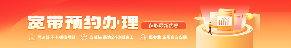 鄂尔多斯宽带办理安装 鄂尔多斯宽带在线办理入口